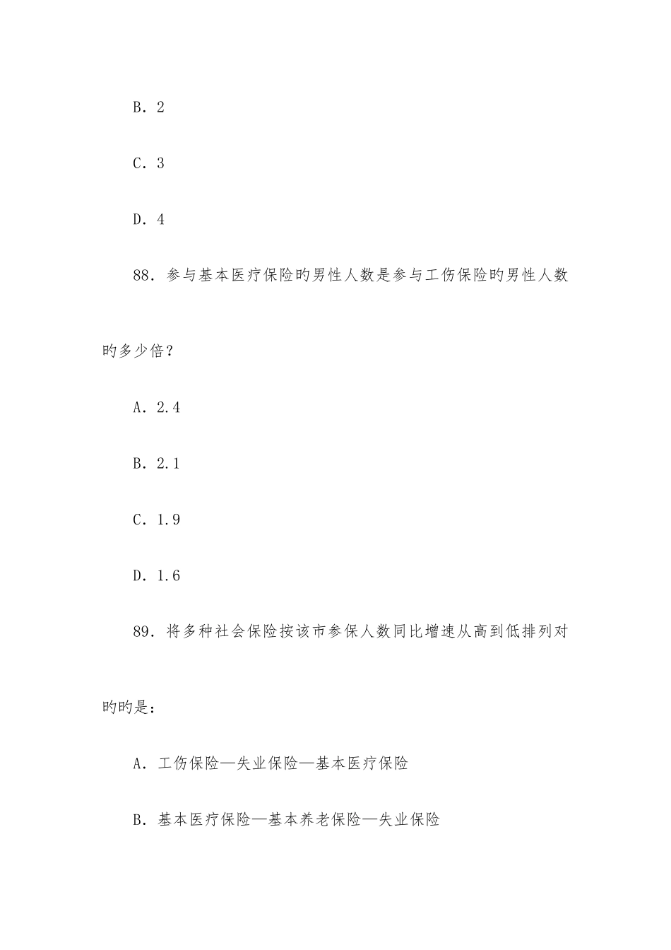 2025年行测真题解析资料分析总结_第3页