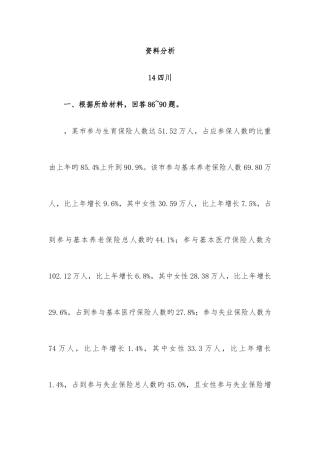 2025年行测真题解析资料分析总结