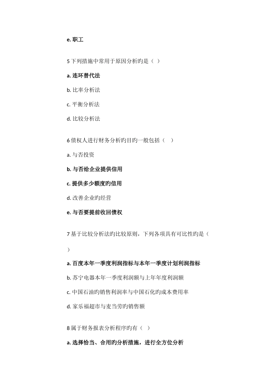 2025年电大财务报表分析章节练习_第2页