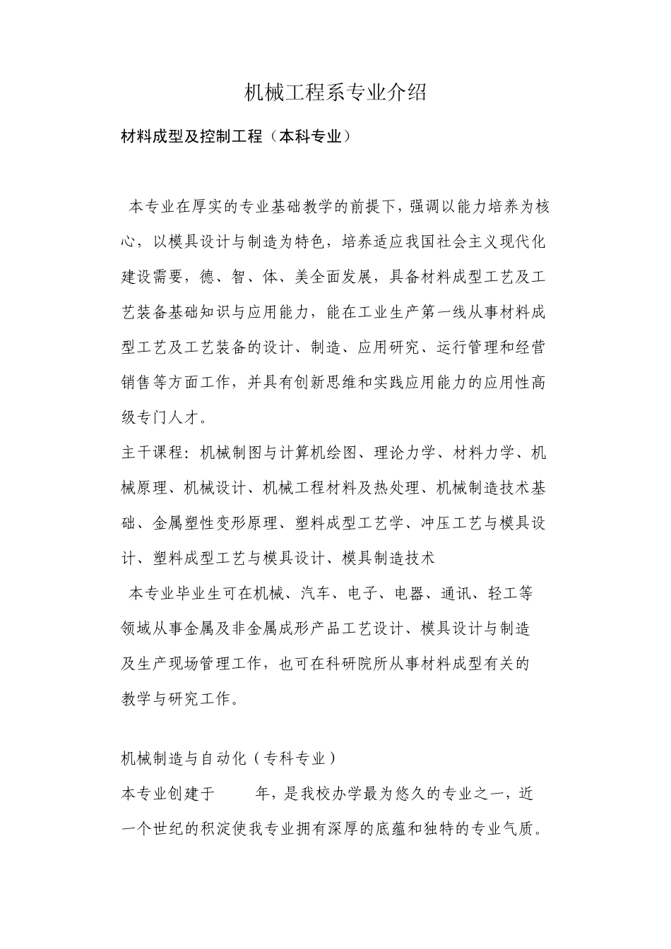 成都工业学院机械工程系各专业介绍_第1页