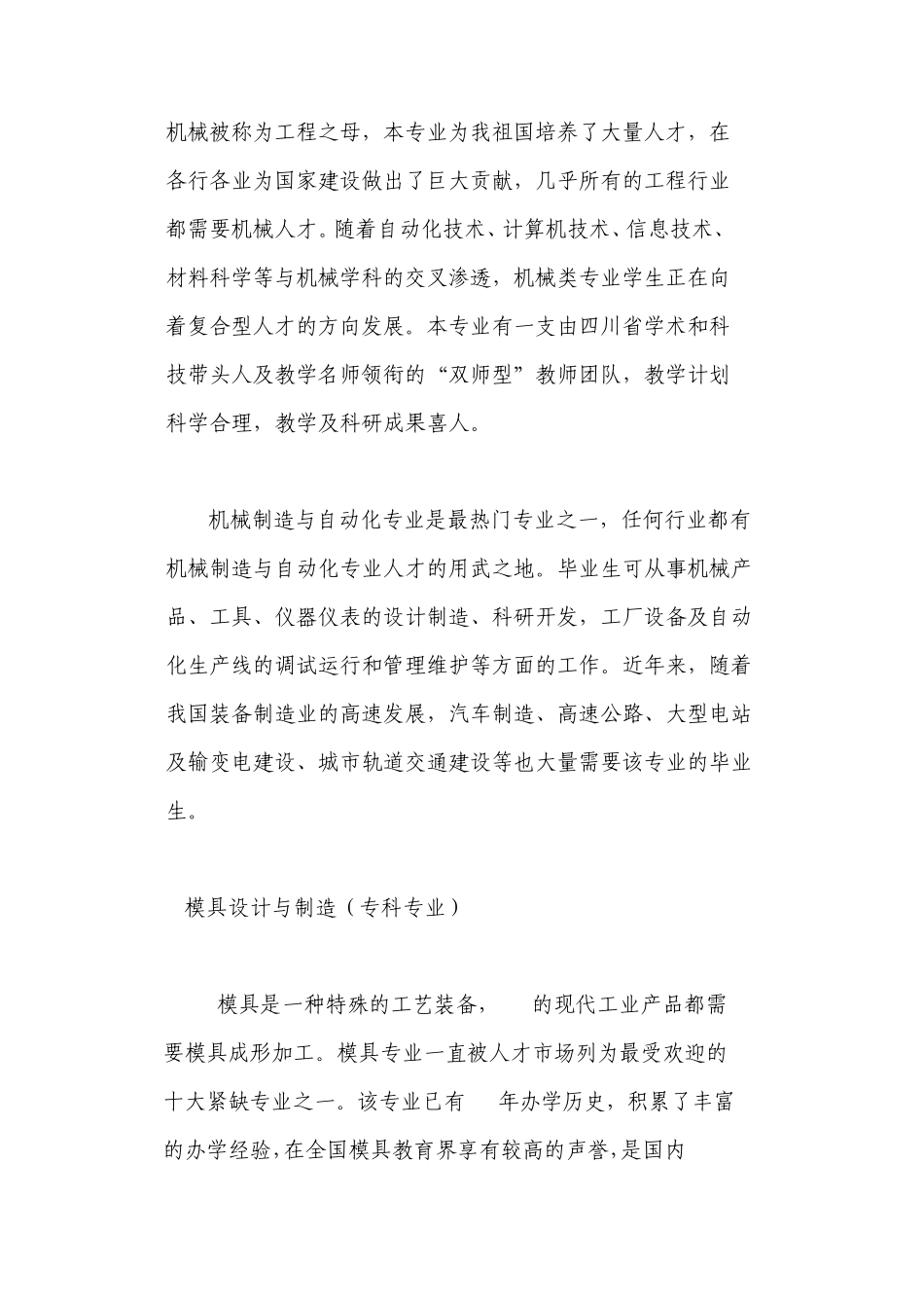 成都工业学院机械工程系各专业介绍_第2页