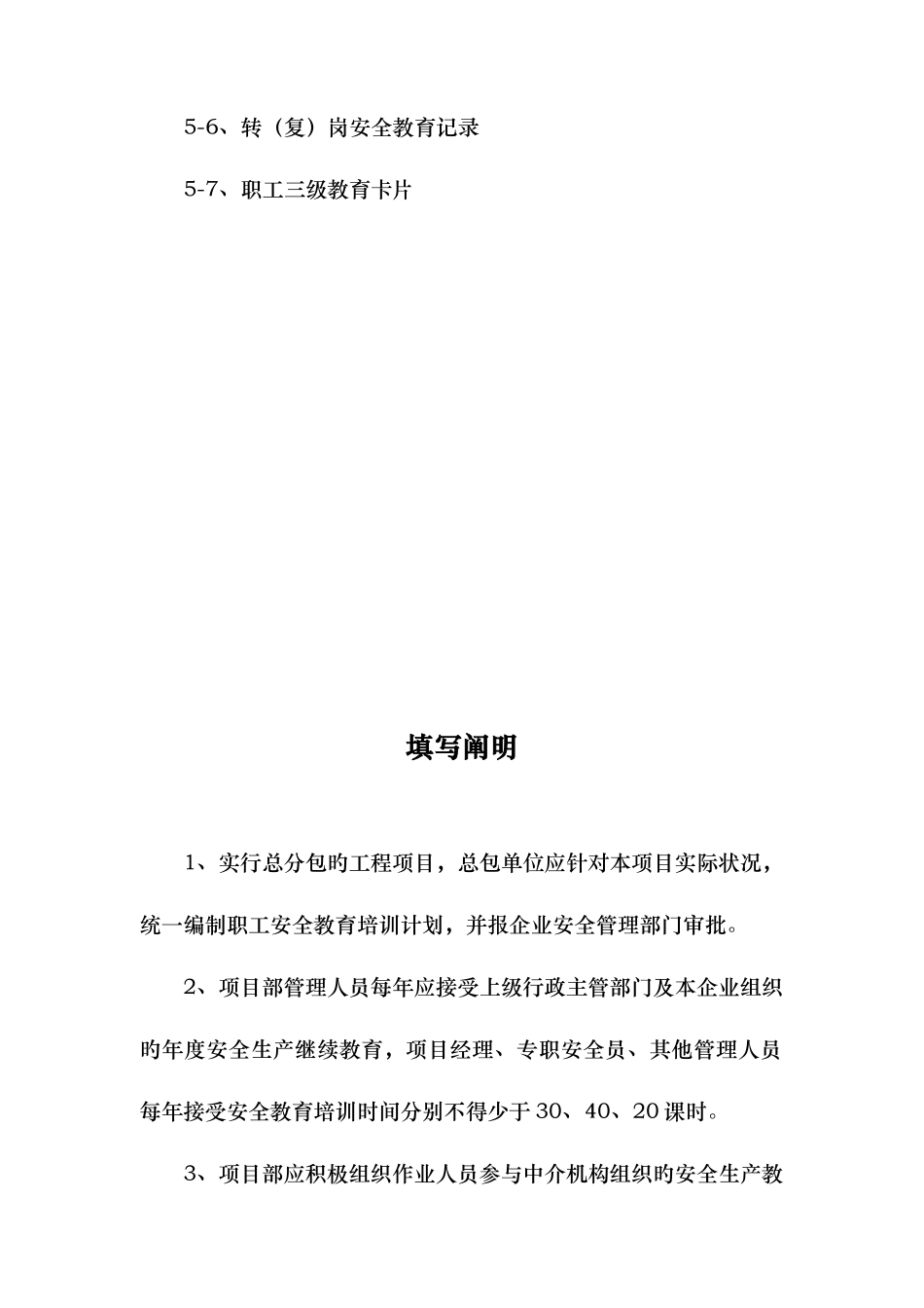 2025年房屋建筑工程安全管理全套资料各模板汇总表_第3页