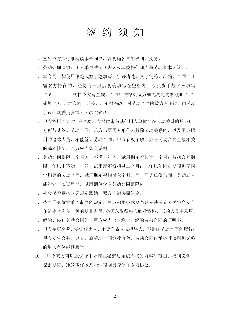 成都市2008最本劳动合同_第2页