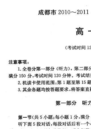 成都市20102011高一期末调研测试(英语)试题及答案
