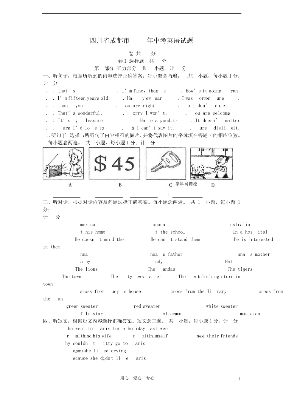 成都市2012年中考英语真题试题_第1页