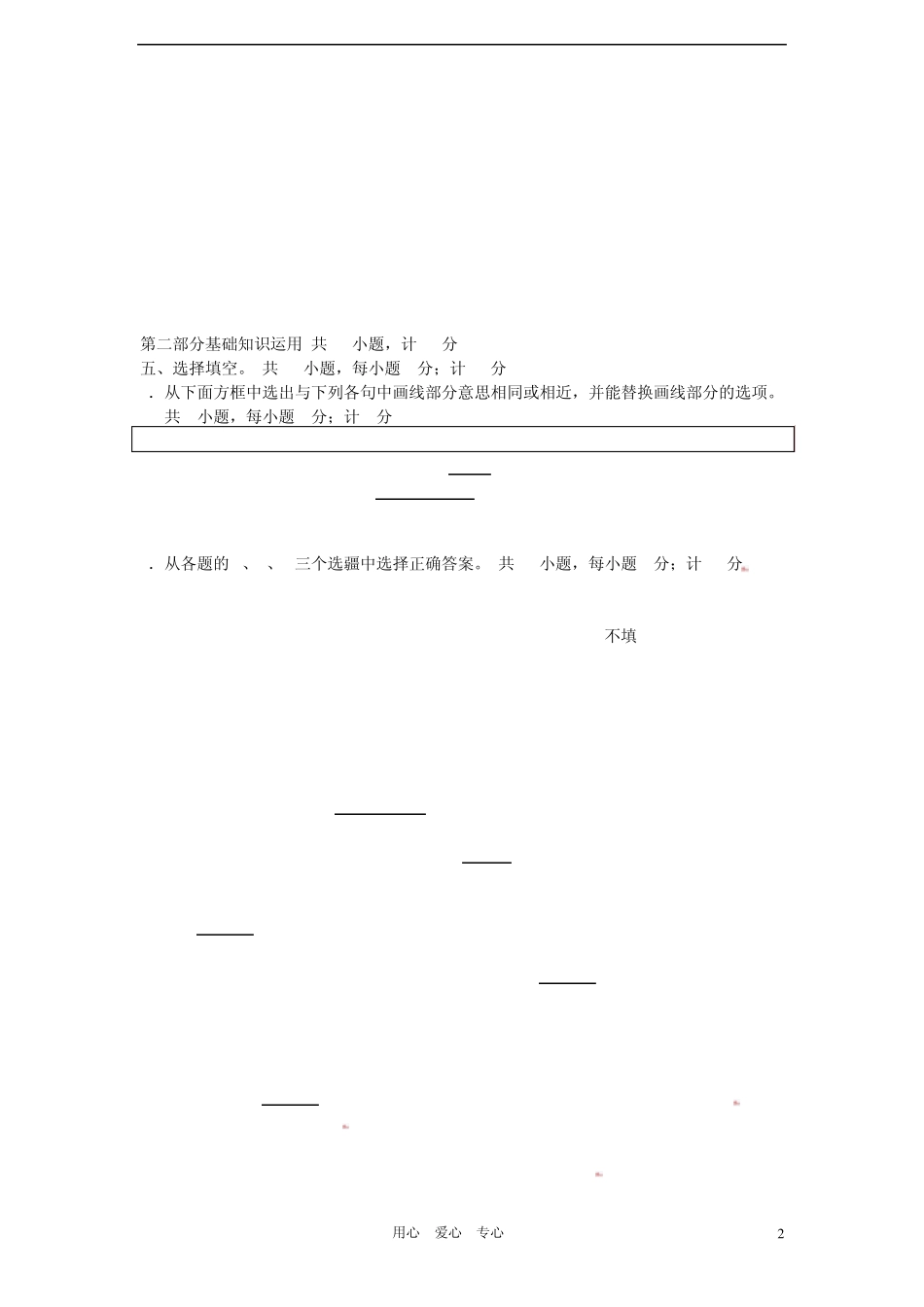 成都市2012年中考英语真题试题_第2页