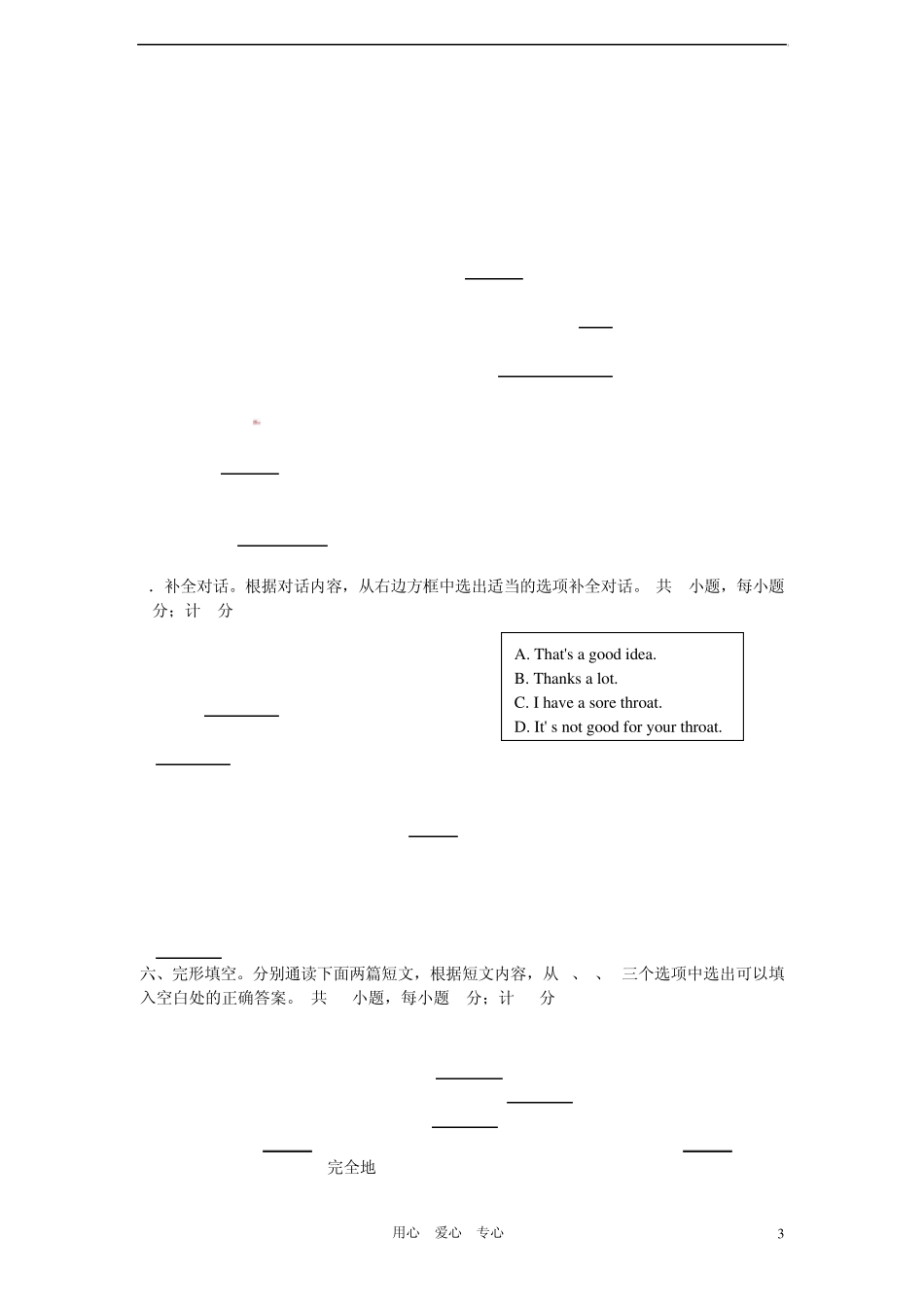 成都市2012年中考英语真题试题_第3页