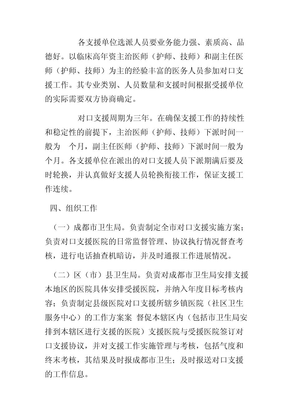 成都市2012年对口支援工作实施方案_第2页