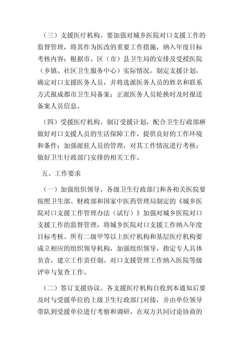 成都市2012年对口支援工作实施方案_第3页