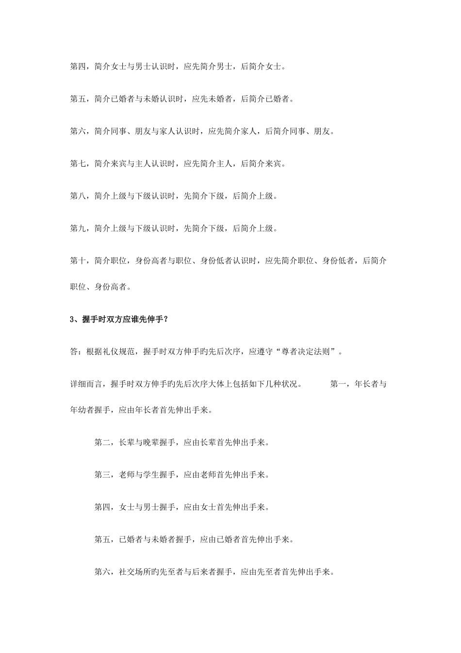 2025年国际礼仪概论形成性考核_第2页