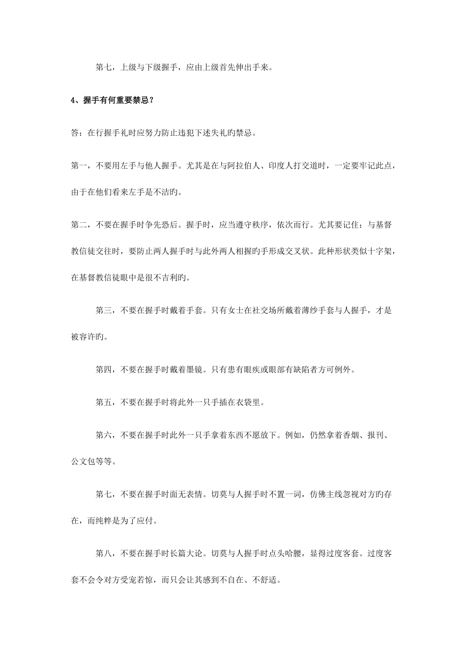 2025年国际礼仪概论形成性考核_第3页