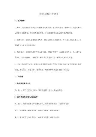 2025年国际礼仪概论形成性考核