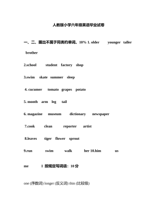 2025年小升初英语毕业试题人教版小学六年级英语毕业试卷及答案