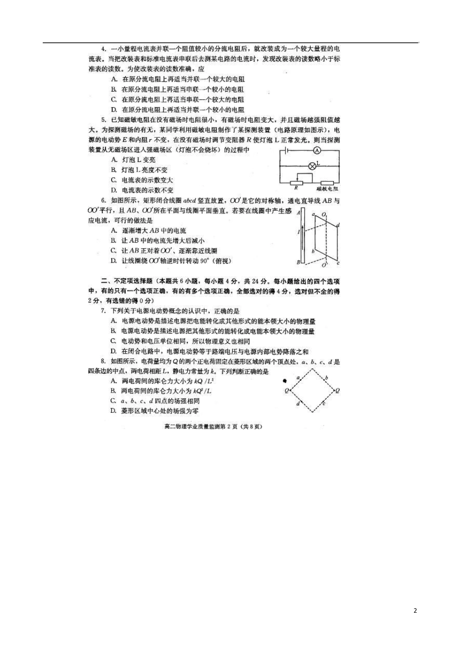 成都市20132014学年高二物理上学期期末学业质量监测_第2页