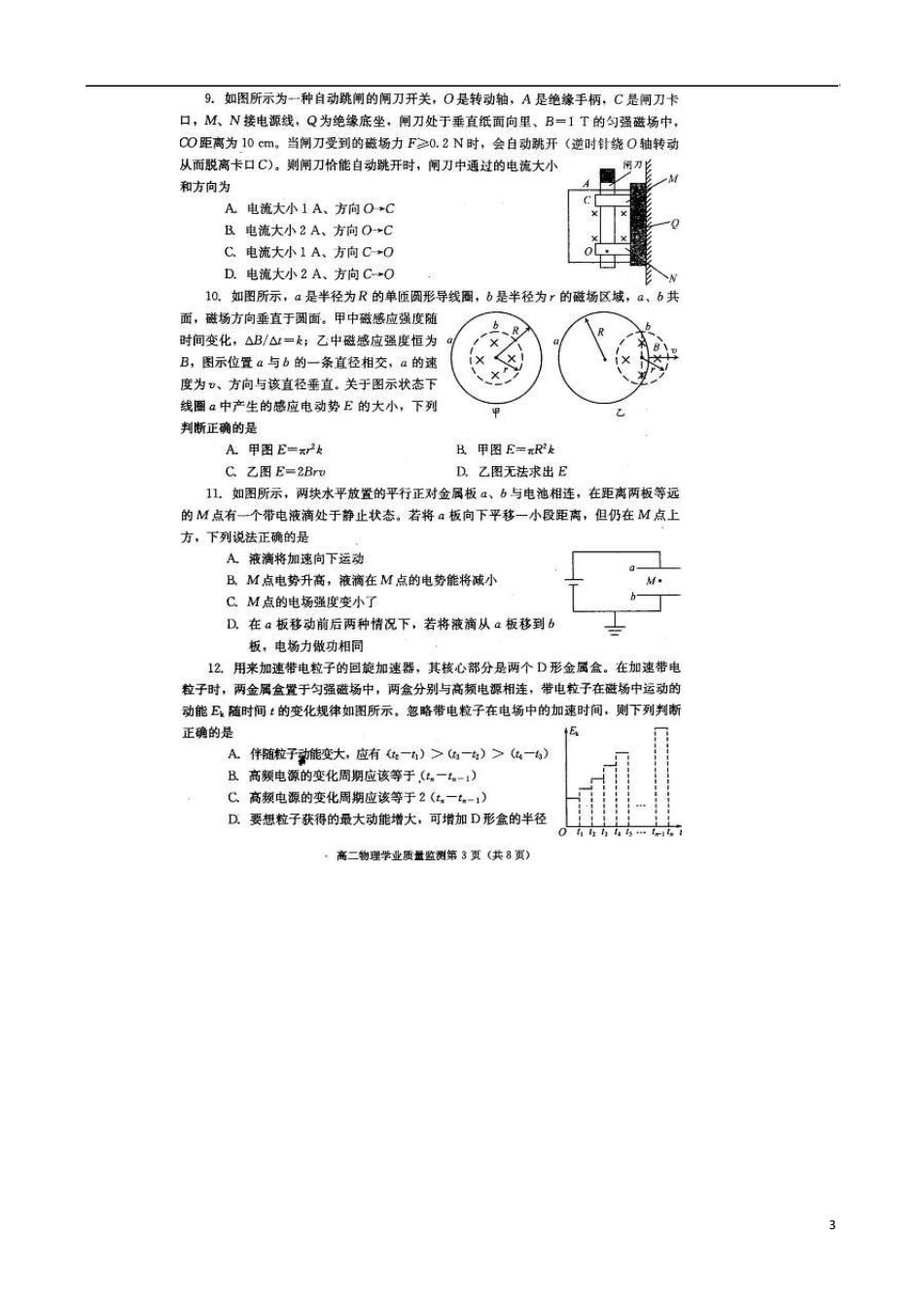成都市20132014学年高二物理上学期期末学业质量监测_第3页
