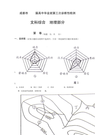 成都市2013届高三三诊地理试题
