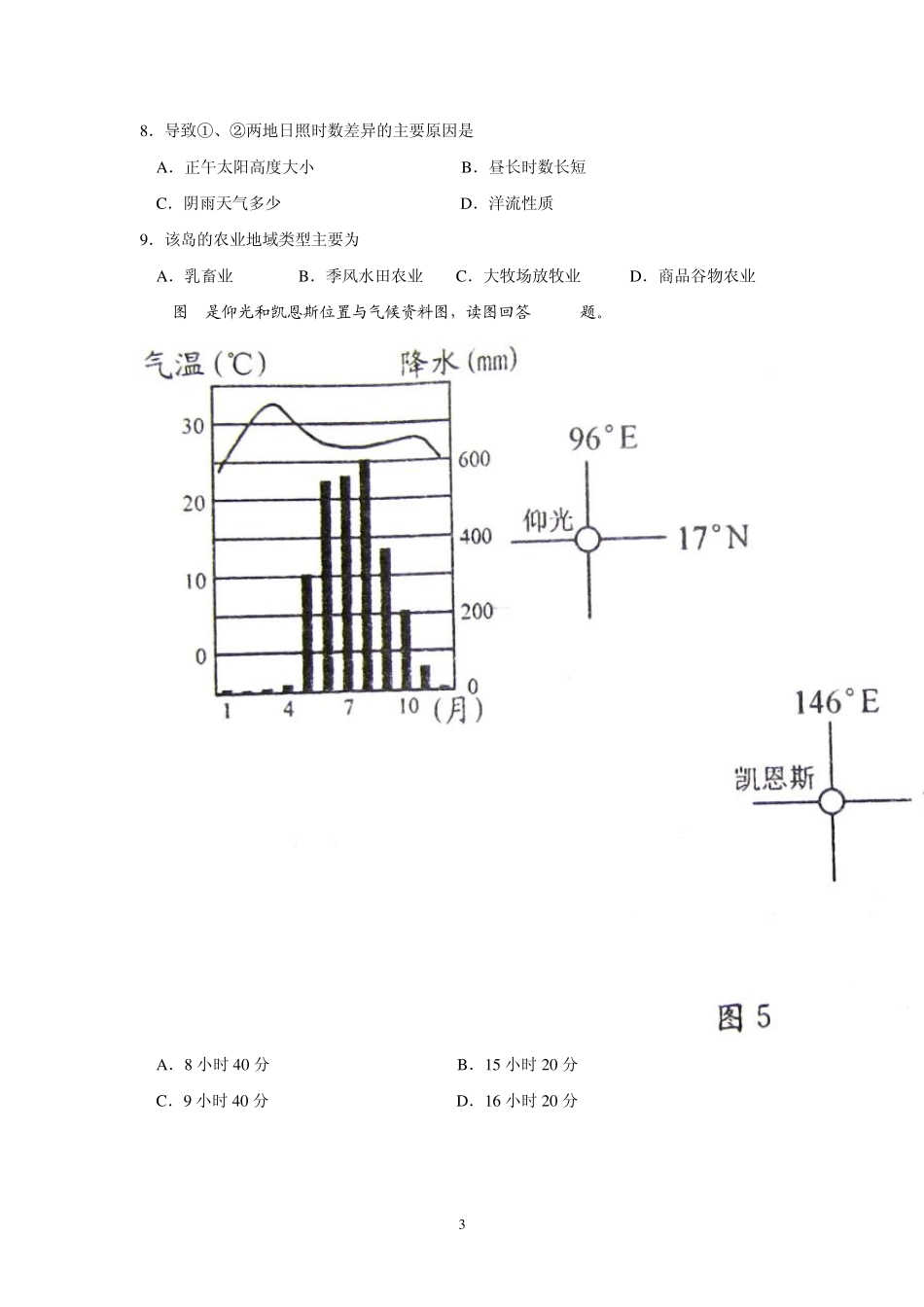 成都市2013届高三三诊地理试题及评分标准_第3页