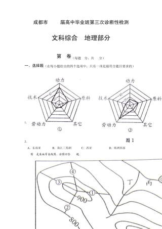 成都市2013届高三三诊地理试题及评分标准