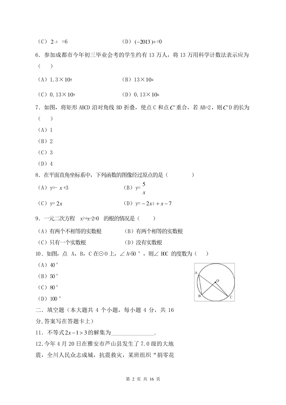 成都市2013年中考数学试题及答案_第2页