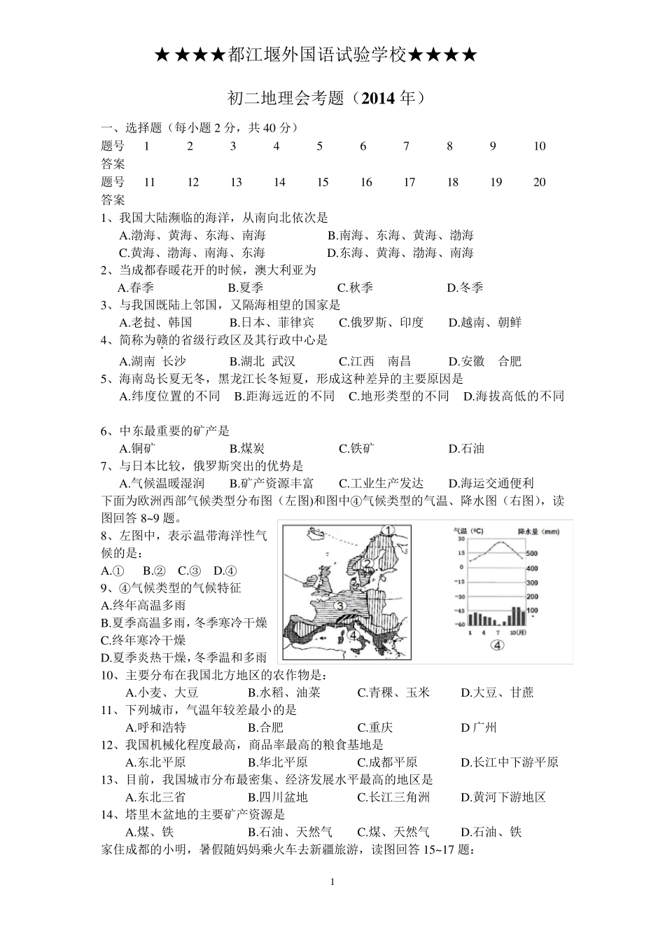成都市2014年初中毕业考试地理_第1页