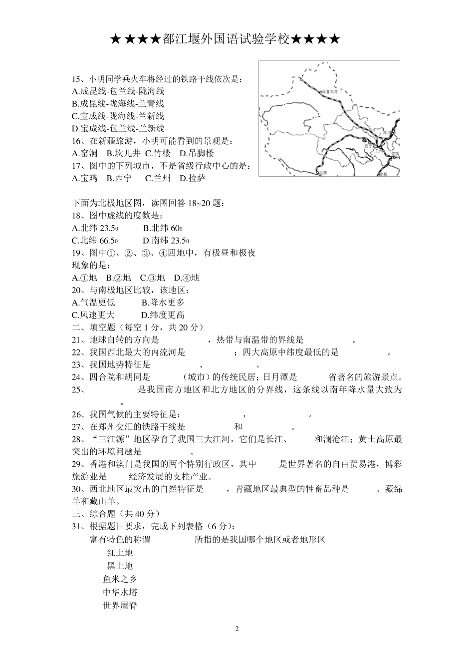 成都市2014年初中毕业考试地理_第2页
