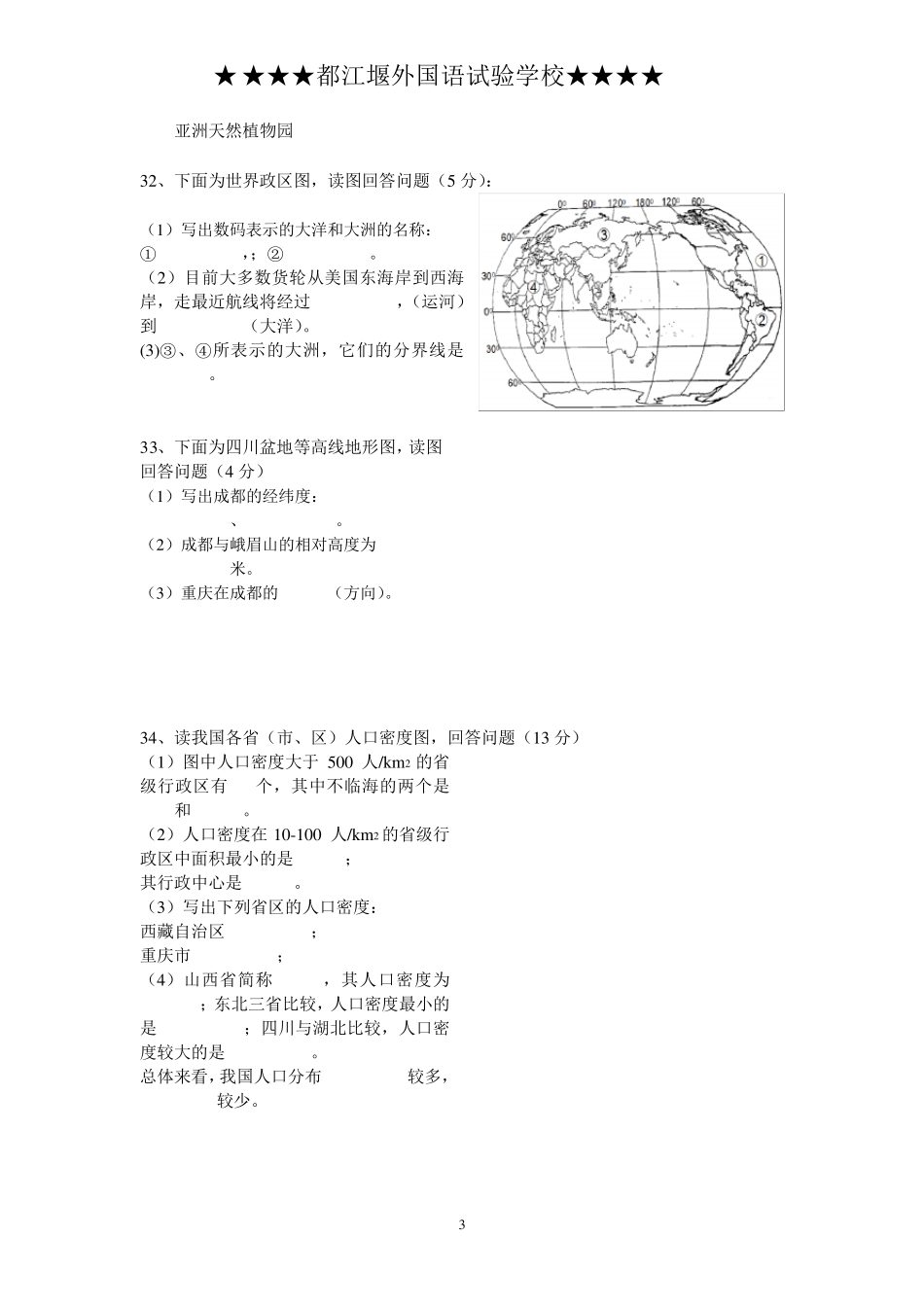 成都市2014年初中毕业考试地理_第3页