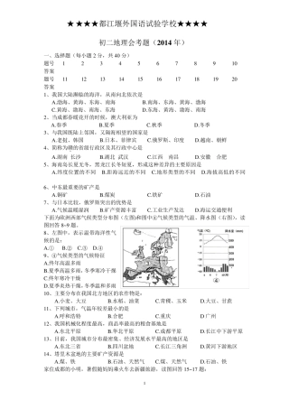 成都市2014年初中毕业考试地理
