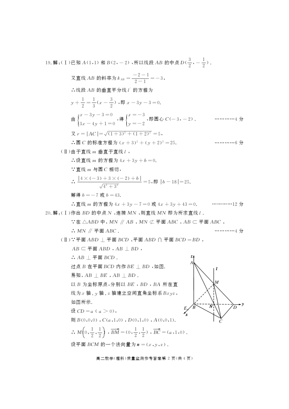 成都市20152016学年高二上学期期末调研考试数学(理)试卷PDF版含答案_第3页