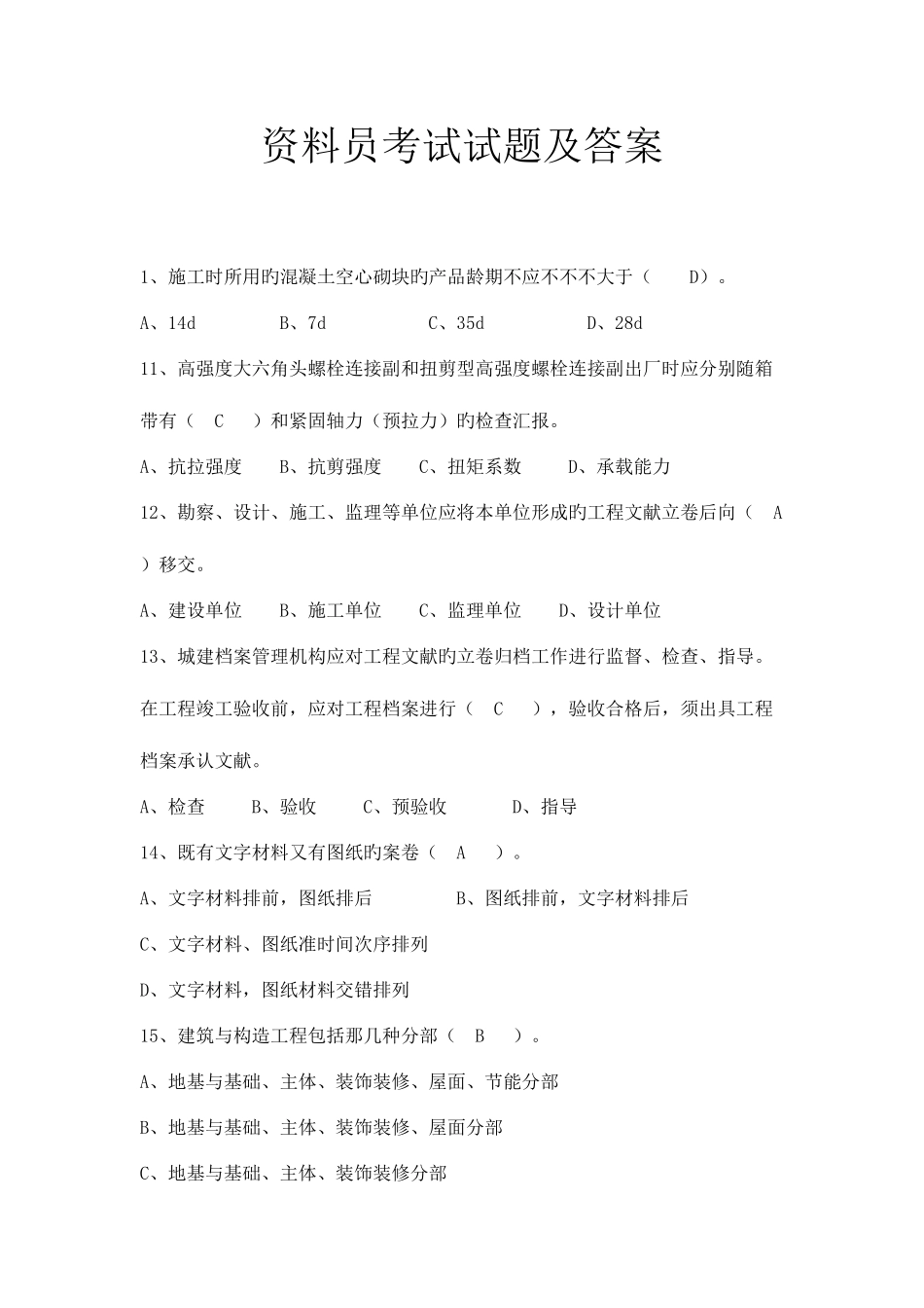 2025年资料员考试题库_第1页