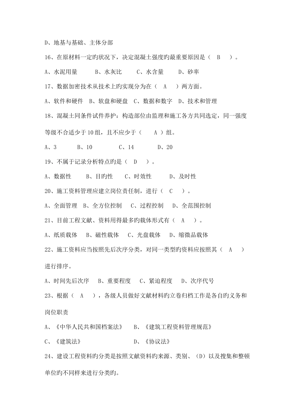 2025年资料员考试题库_第2页