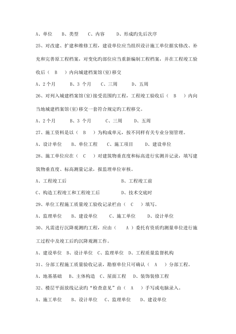 2025年资料员考试题库_第3页