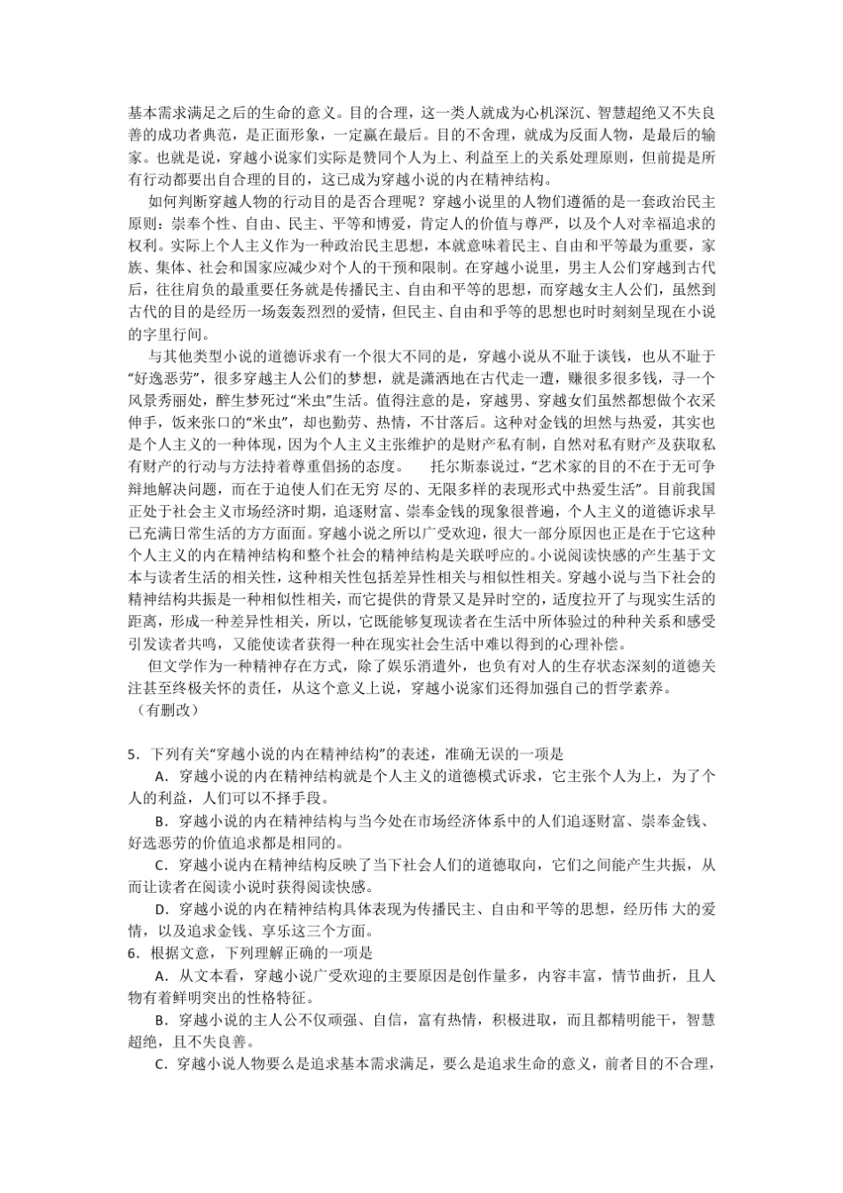 成都市2015届高三零诊考试语文试题及答案_第2页