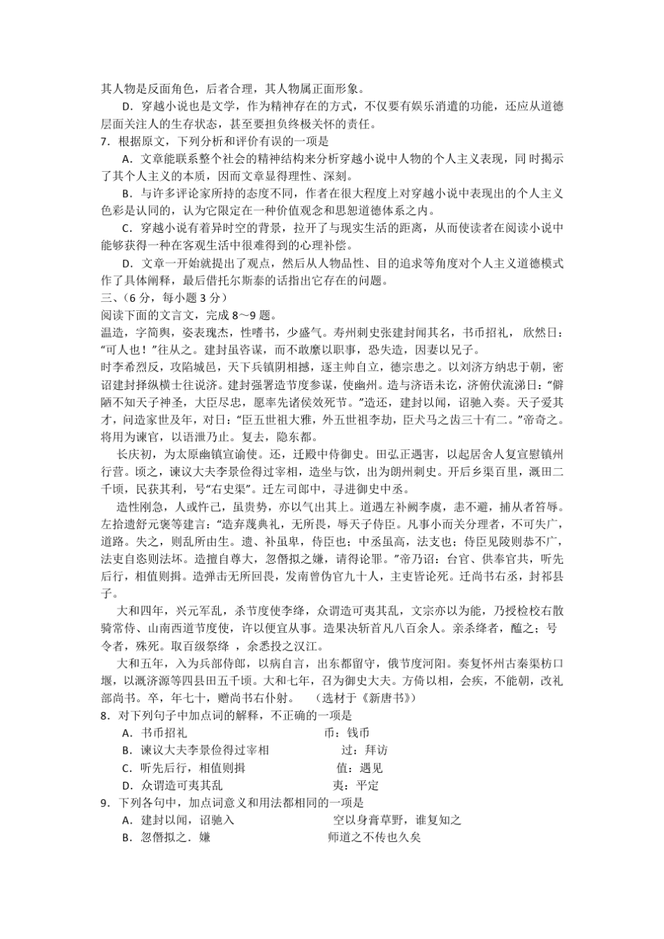 成都市2015届高三零诊考试语文试题及答案_第3页