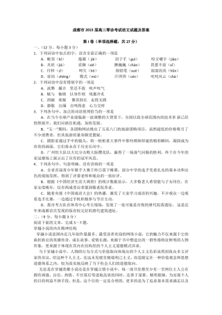 成都市2015届高三零诊考试语文试题及答案
