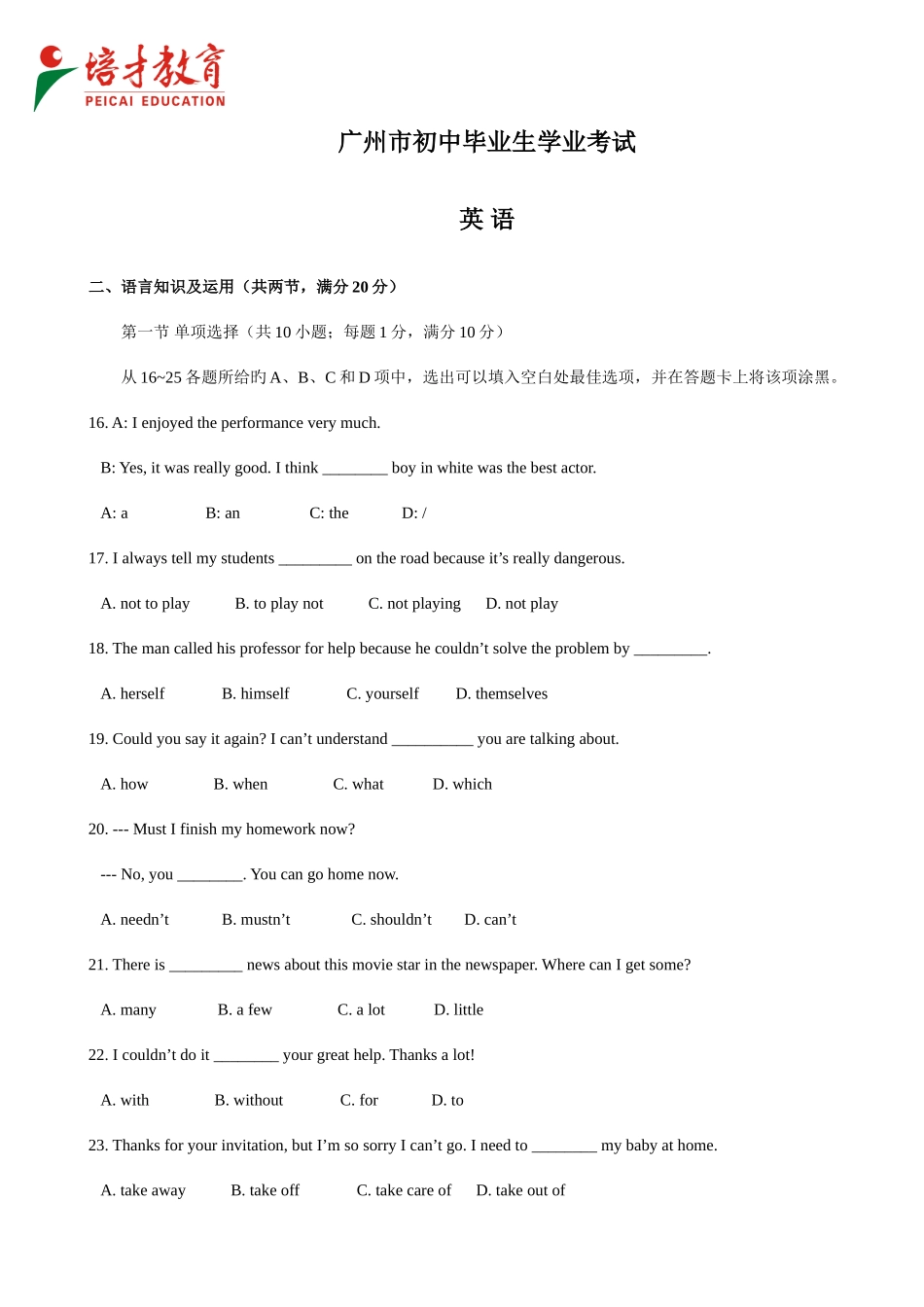 2025年广州中考英语真题含答案_第1页