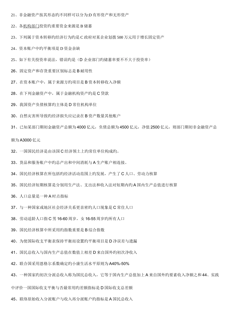 2025年电大本科国民经济核算期末蓝本及分册重点复习题_第2页