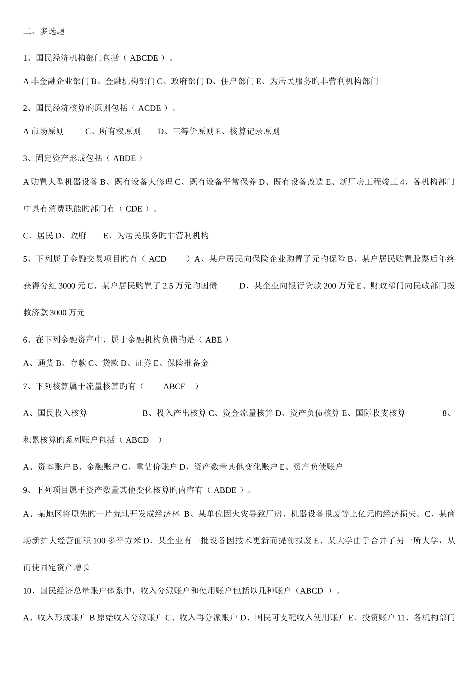 2025年电大本科国民经济核算期末蓝本及分册重点复习题_第3页