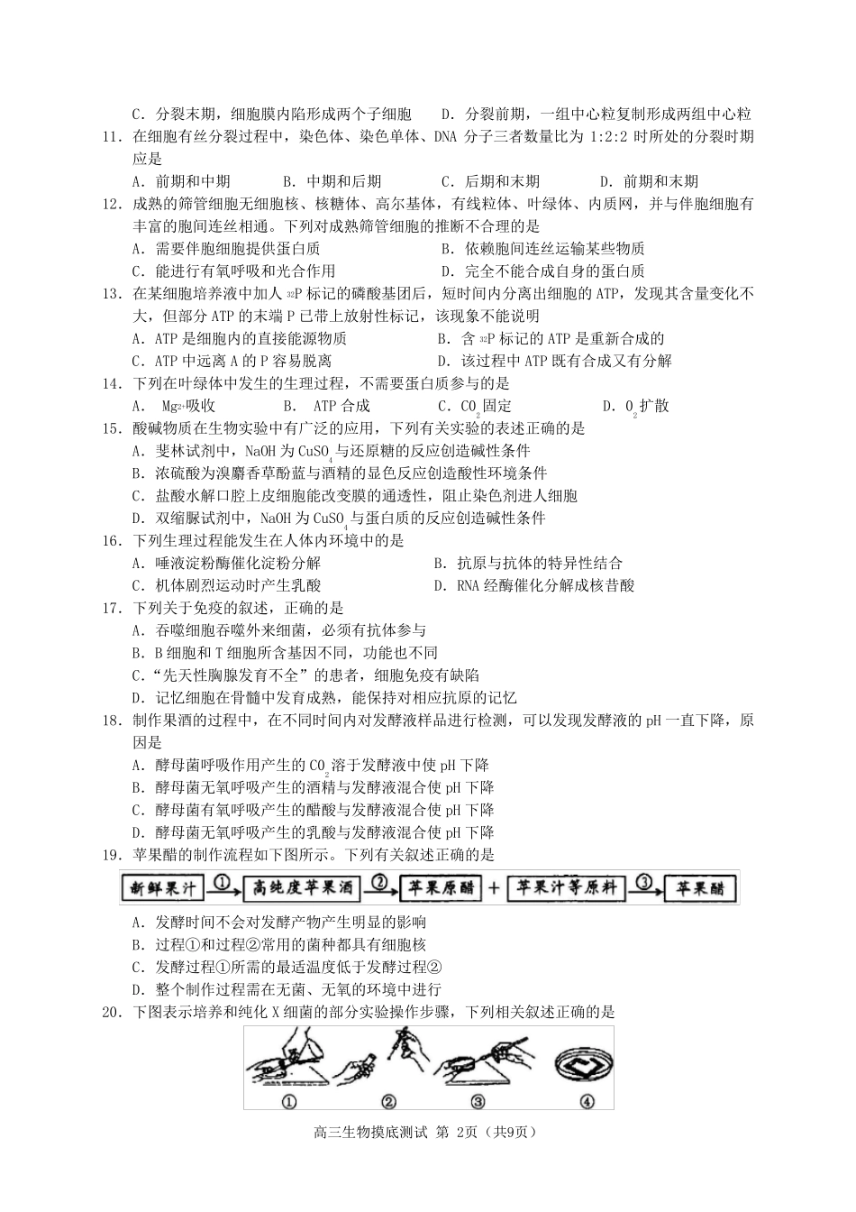 成都市2016届高三摸底(零诊)考试生物试题Word版含答案_第2页