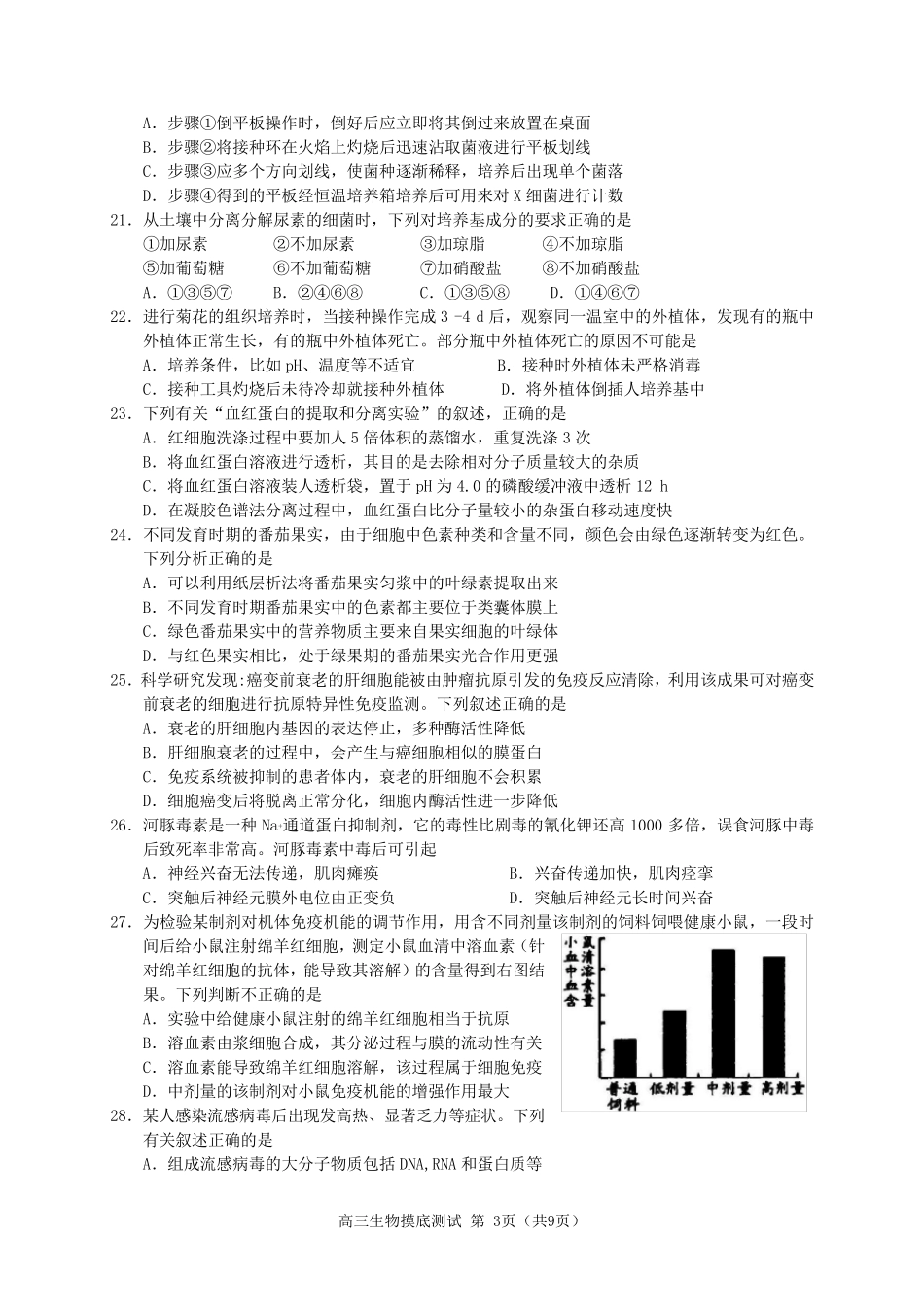 成都市2016届高三摸底(零诊)考试生物试题Word版含答案_第3页