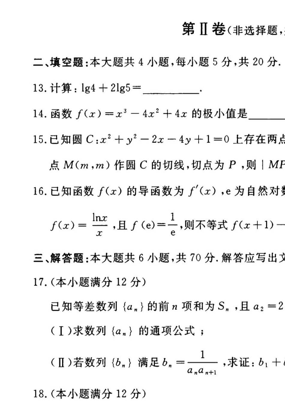 成都市2017届高二理科数学零诊考试试卷和答案_第3页