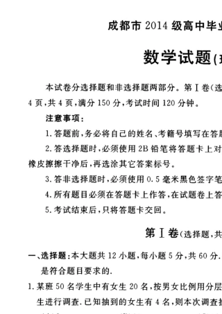 成都市2017届高二理科数学零诊考试试卷和答案