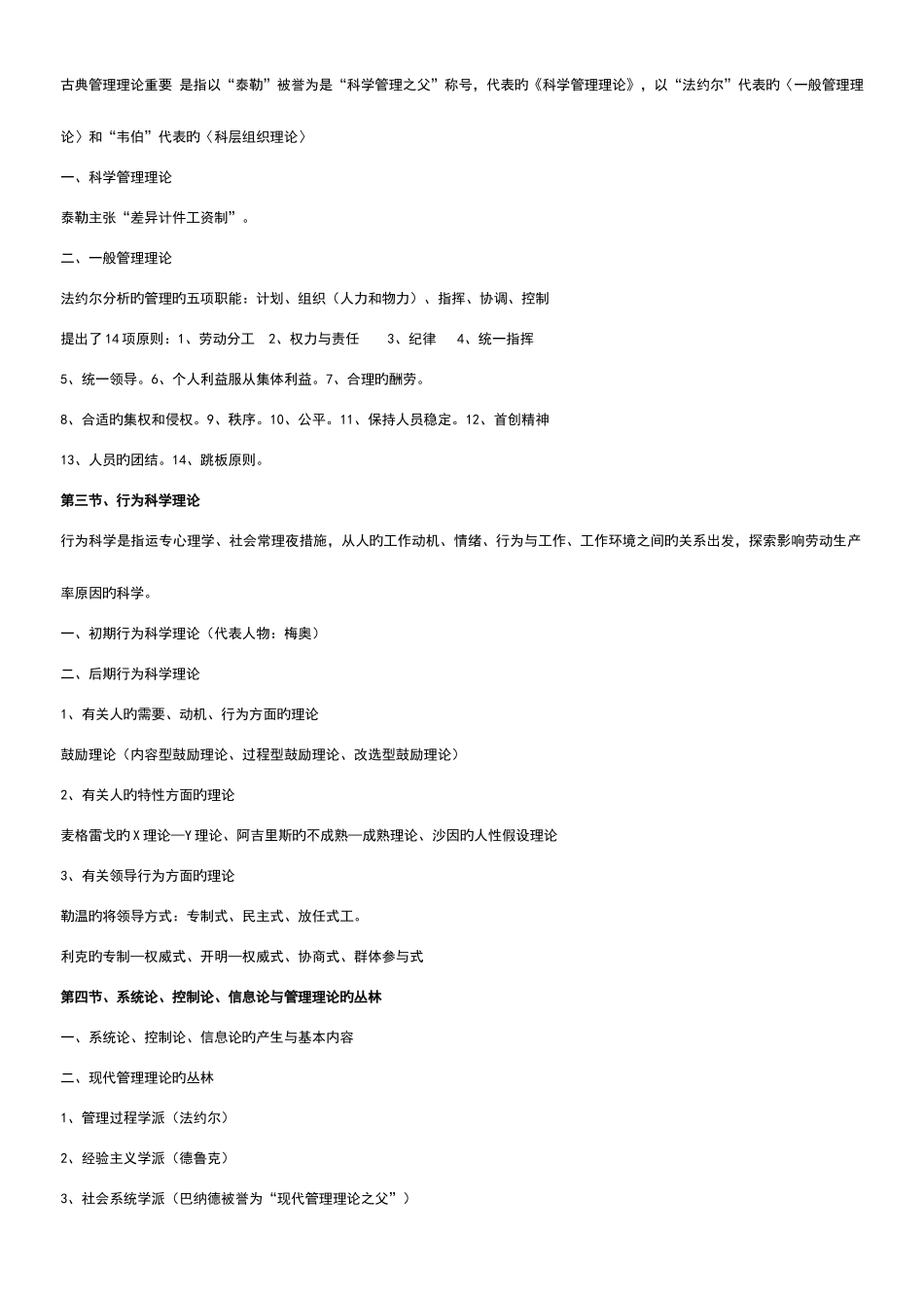 2025年自考现代管理学串讲资料精华_第3页