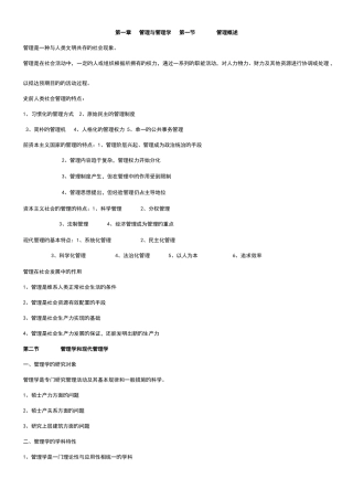 2025年自考现代管理学串讲资料精华