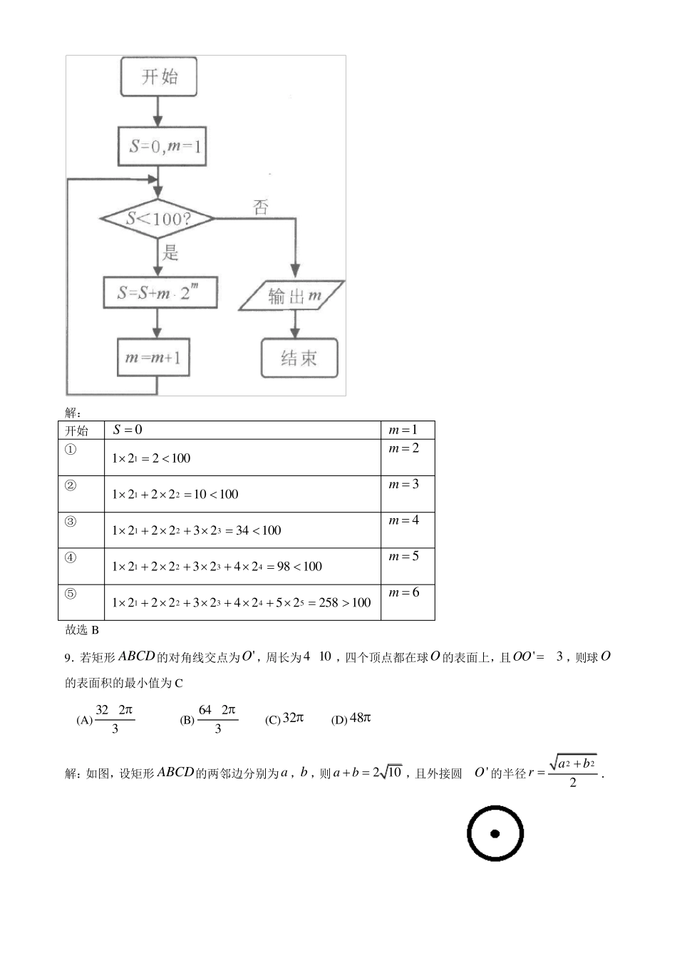 成都市2017级高中毕业班摸底测试理科数学_第3页