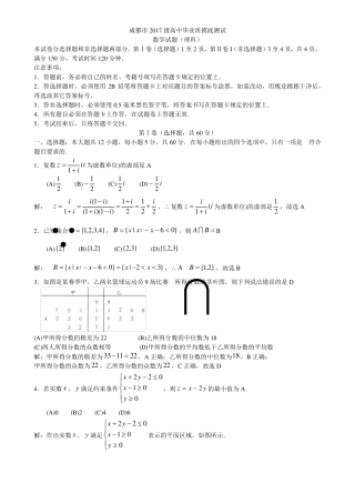 成都市2017级高中毕业班摸底测试理科数学