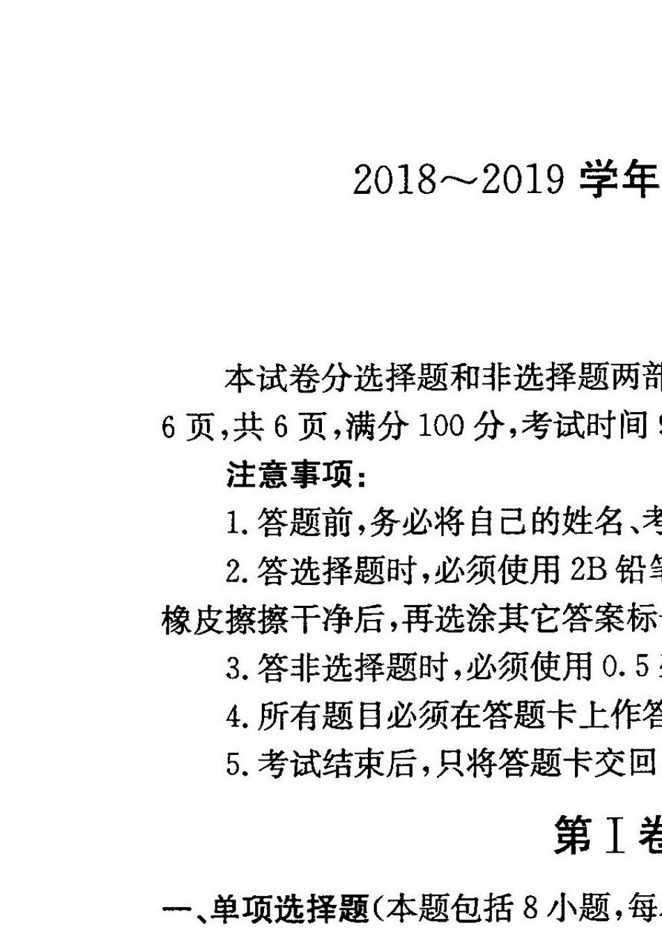 成都市20182019学年度上期期末高二年级调研考试(物理)_第1页