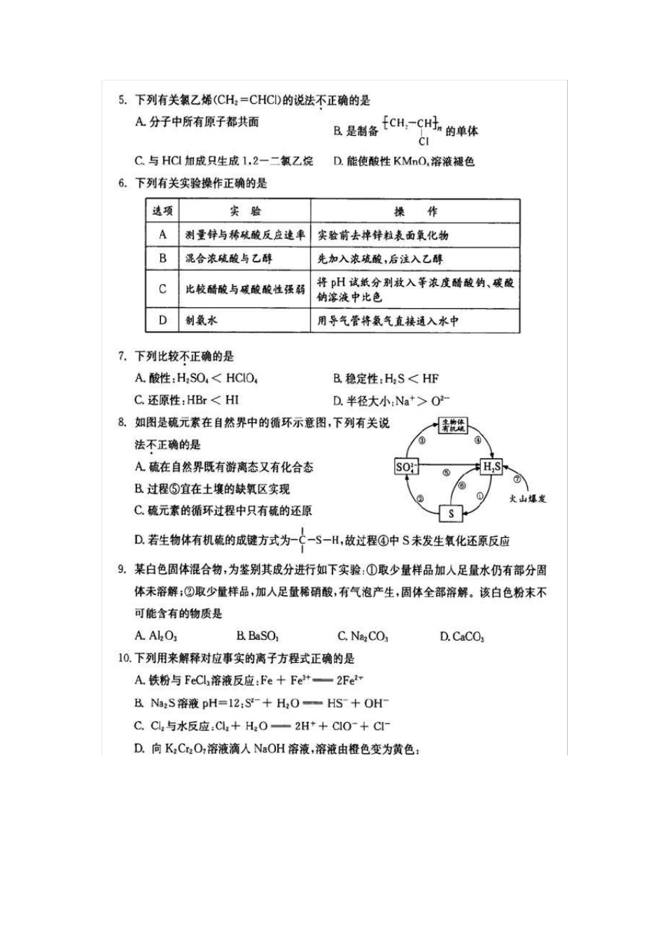成都市2018届零诊(2015级高中毕业班摸底测试)化学试题及答案_第2页