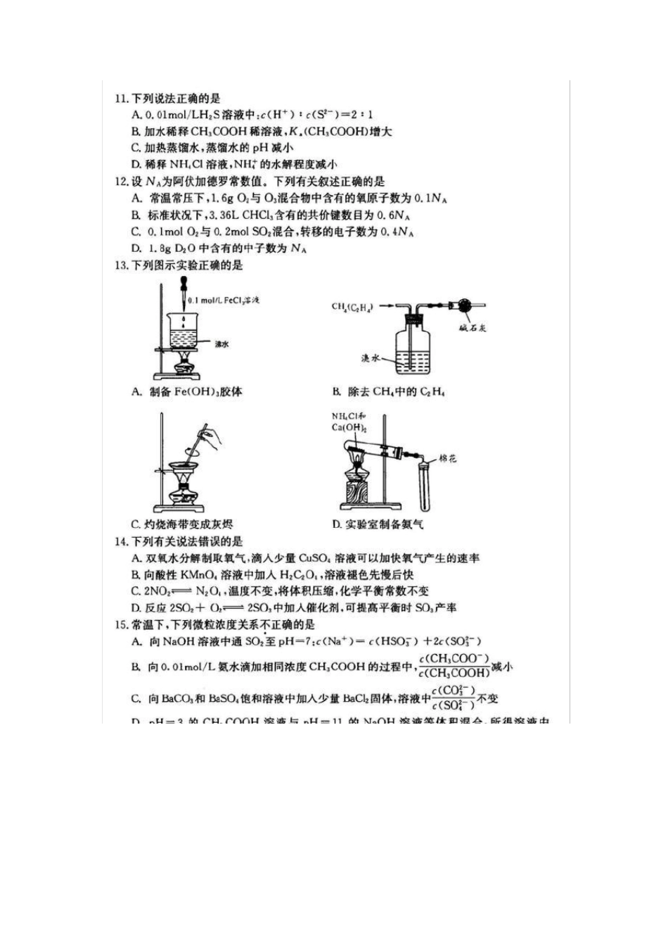 成都市2018届零诊(2015级高中毕业班摸底测试)化学试题及答案_第3页