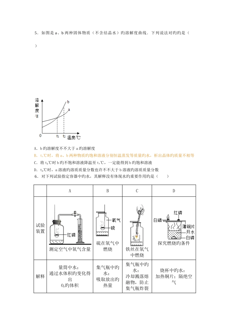 2025年福建省泉州一中高一自主招生化学试卷_第2页