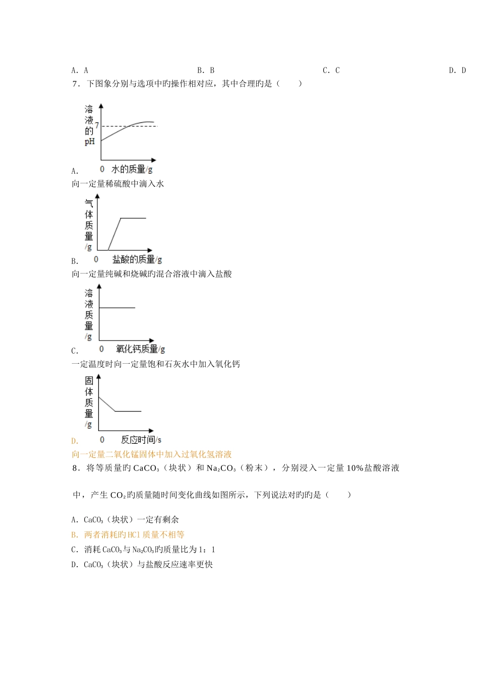 2025年福建省泉州一中高一自主招生化学试卷_第3页